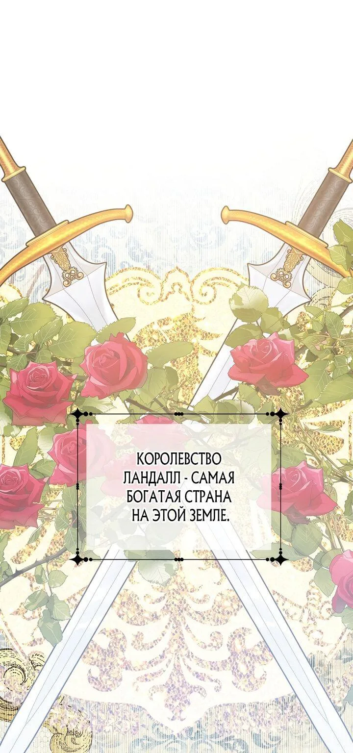 Леди-бестия — Глава 99 · Том 5, страница 1