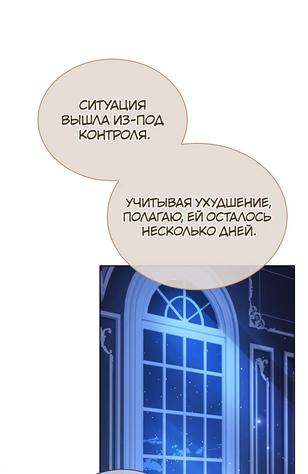 Леди хочет отдохнуть — Глава 112, страница 1