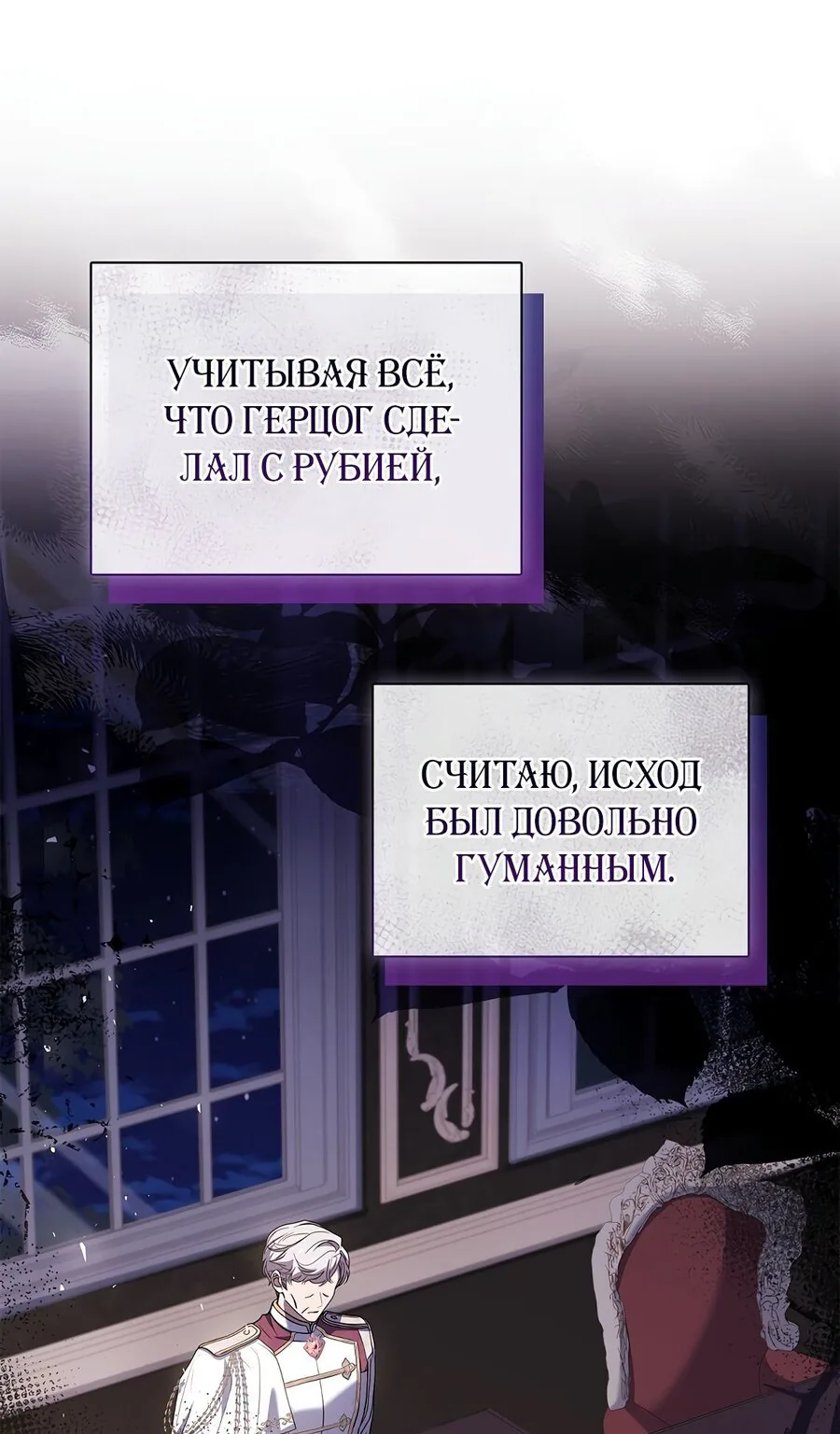 Леди хочет отдохнуть — Глава 114, страница 1