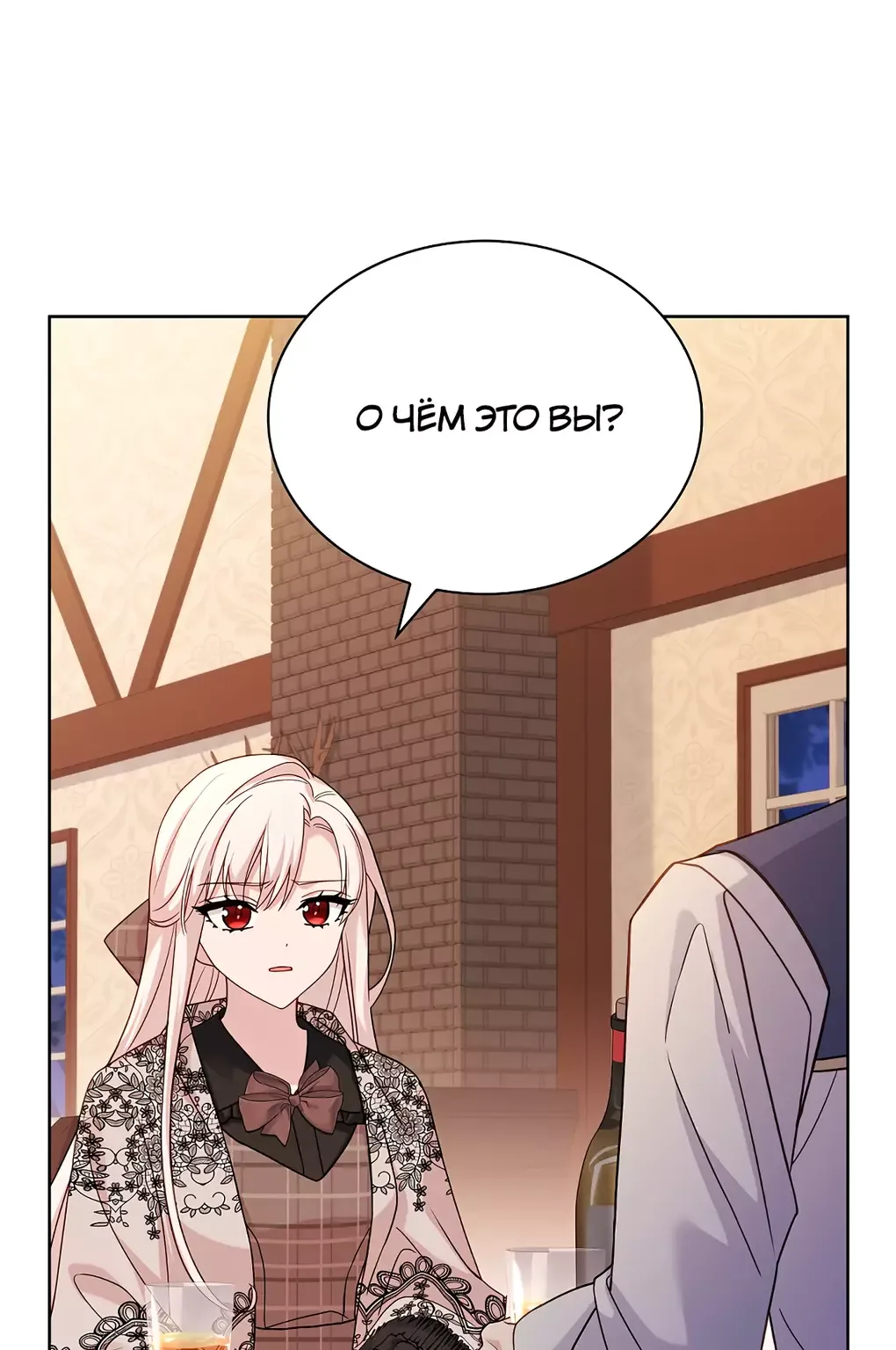 Леди хочет отдохнуть — Глава 121, страница 1