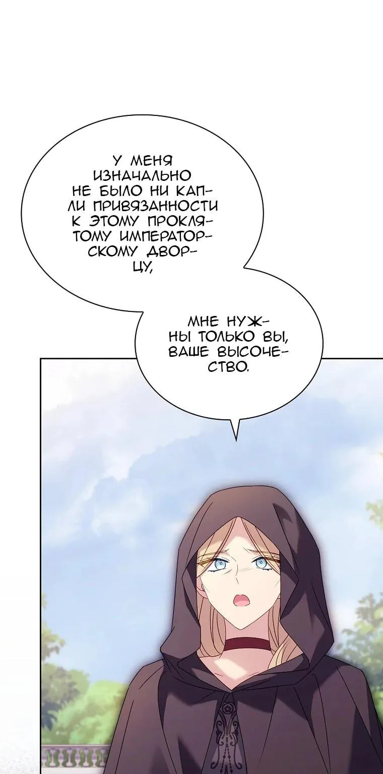 Леди хочет отдохнуть — Глава 171, страница 17