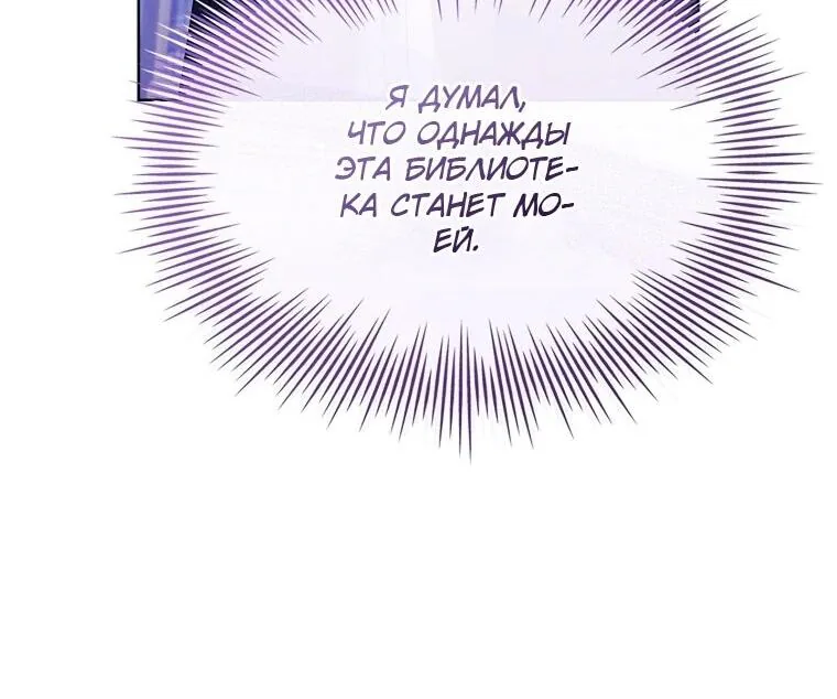 Леди хочет отдохнуть — Глава 171, страница 42