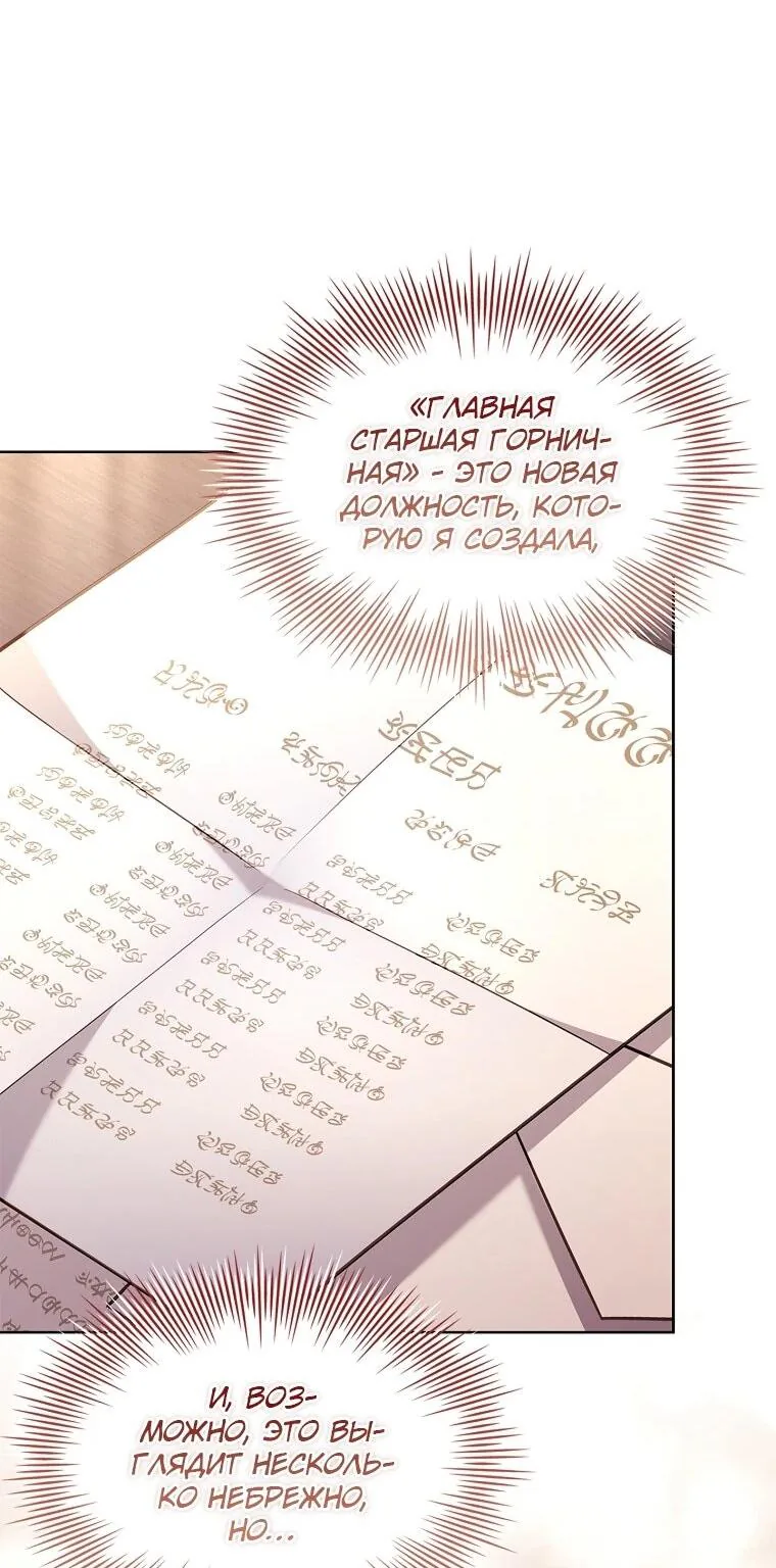 Леди хочет отдохнуть — Глава 174, страница 109