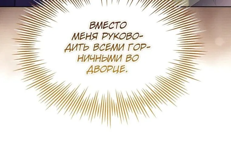 Леди хочет отдохнуть — Глава 174, страница 112