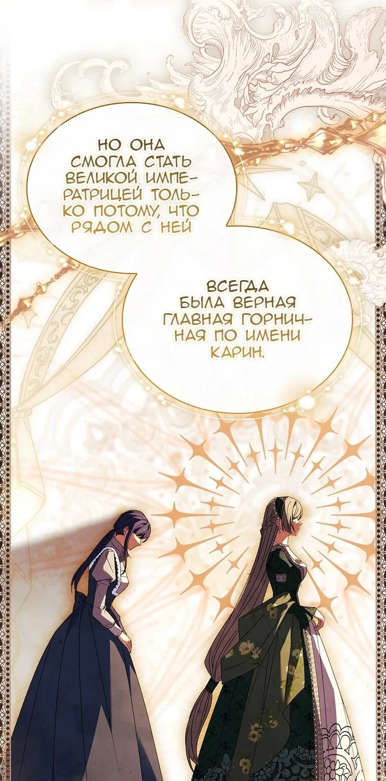 Леди хочет отдохнуть — Глава 174, страница 120