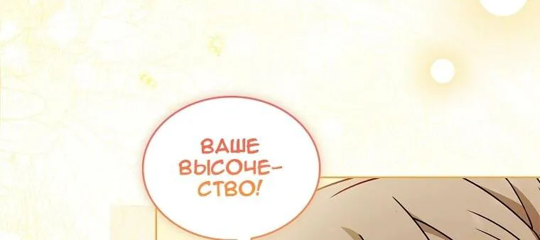 Леди хочет отдохнуть — Глава 174, страница 123
