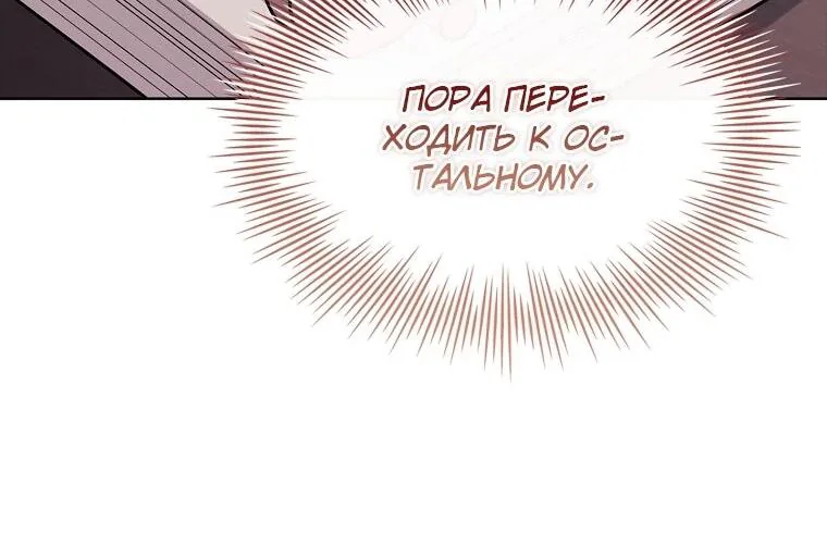 Леди хочет отдохнуть — Глава 174, страница 131