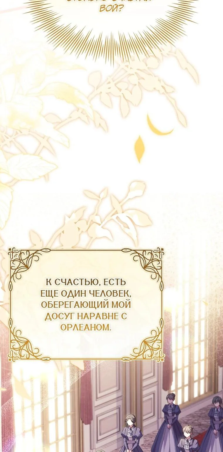 Леди хочет отдохнуть — Глава 174, страница 26