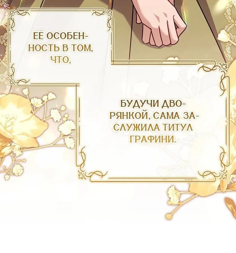Леди хочет отдохнуть — Глава 174, страница 35
