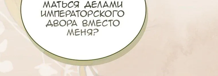 Леди хочет отдохнуть — Глава 174, страница 48