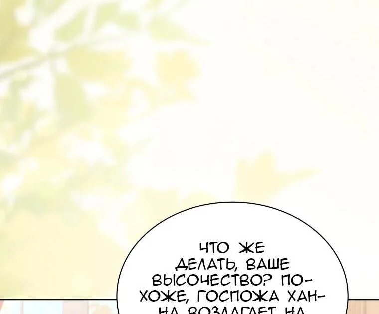 Леди хочет отдохнуть — Глава 174, страница 56