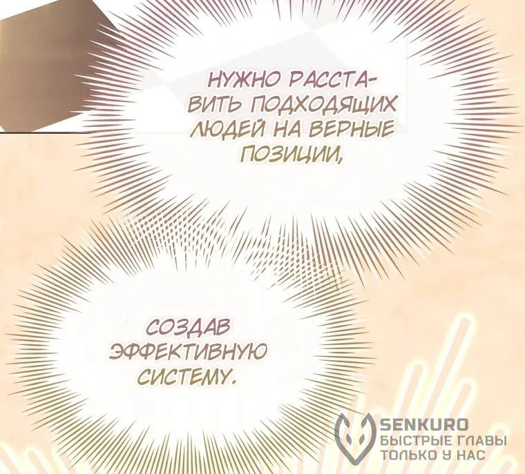 Леди хочет отдохнуть — Глава 174, страница 75