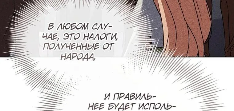 Леди хочет отдохнуть — Глава 175, страница 21