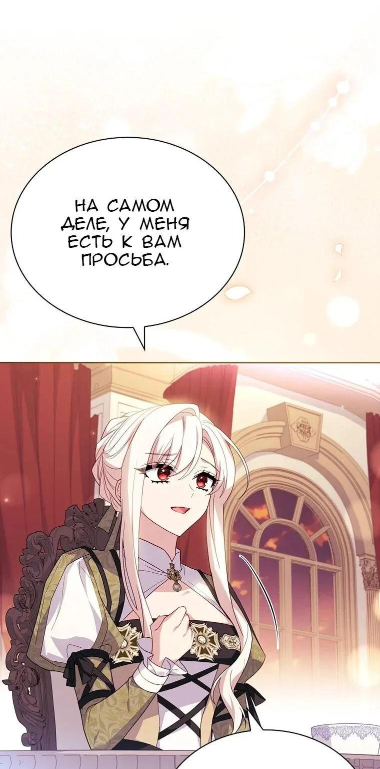 Леди хочет отдохнуть — Глава 175, страница 63
