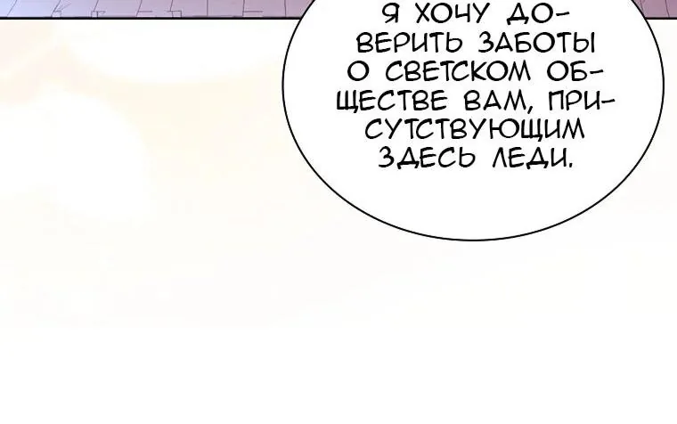Леди хочет отдохнуть — Глава 175, страница 64