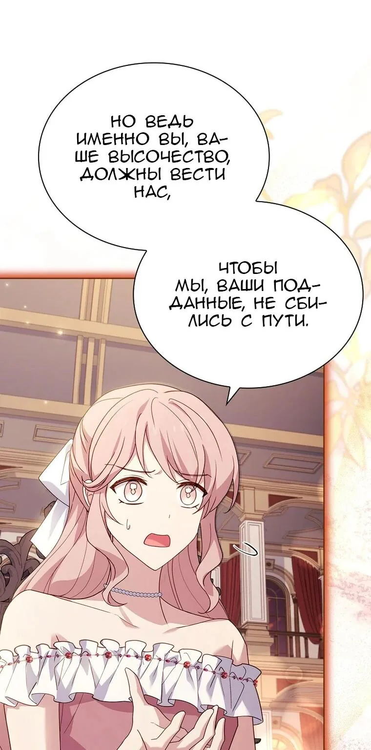 Леди хочет отдохнуть — Глава 175, страница 70
