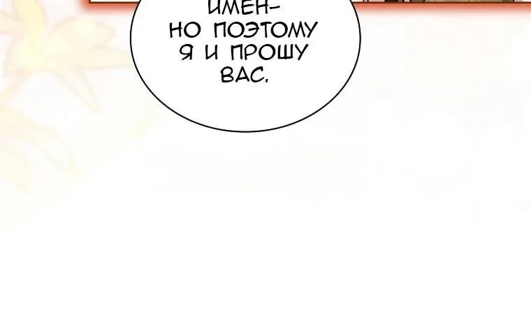 Леди хочет отдохнуть — Глава 175, страница 73