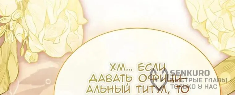 Леди хочет отдохнуть — Глава 175, страница 75