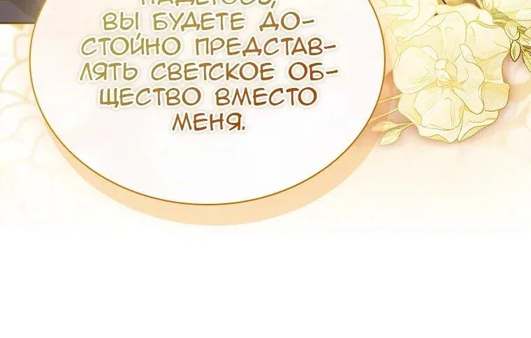 Леди хочет отдохнуть — Глава 175, страница 77