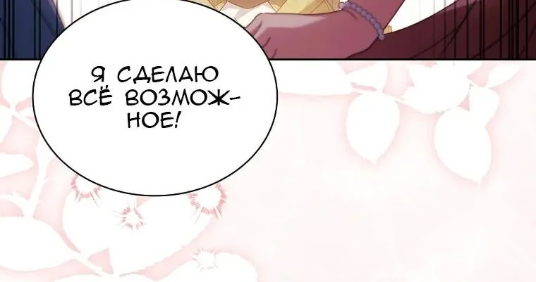 Леди хочет отдохнуть — Глава 175, страница 81