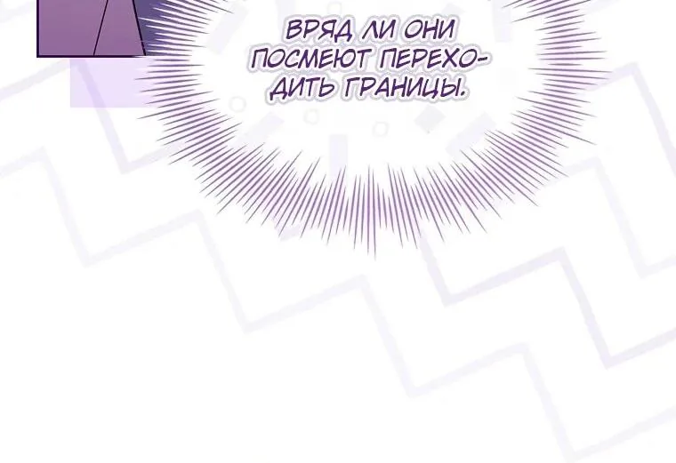 Леди хочет отдохнуть — Глава 175, страница 89