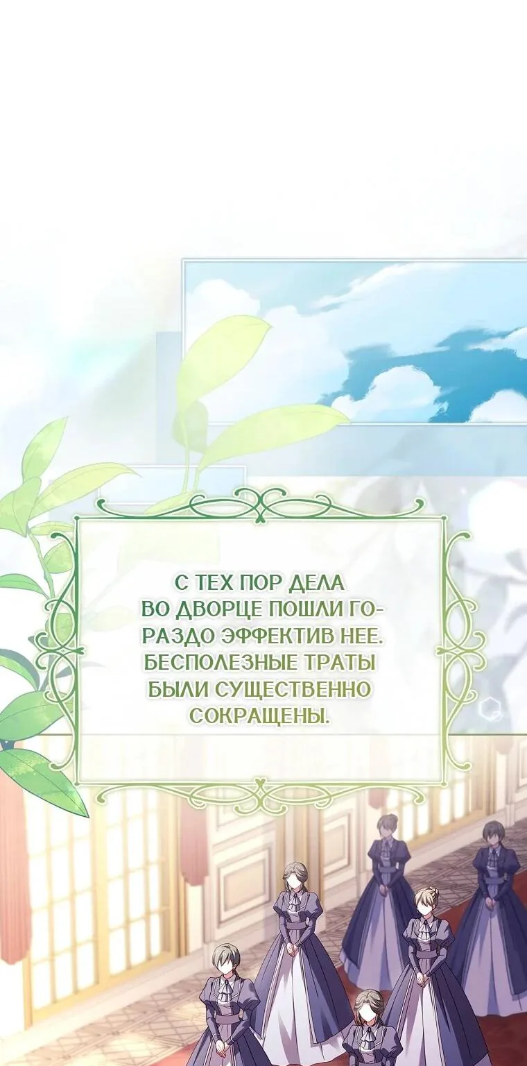 Леди хочет отдохнуть — Глава 175, страница 92