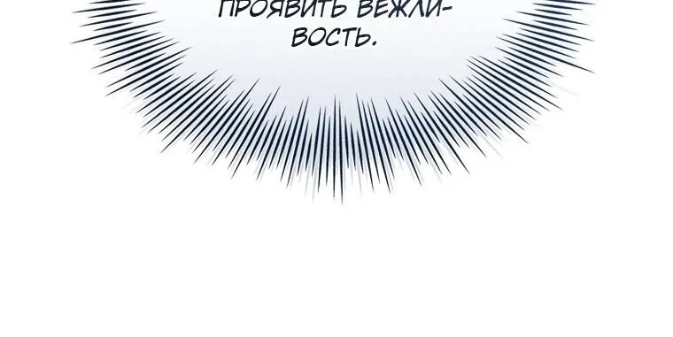 Леди хочет отдохнуть — Глава 178, страница 101