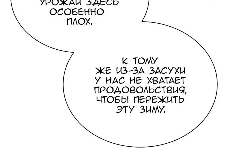 Леди хочет отдохнуть — Глава 178, страница 103
