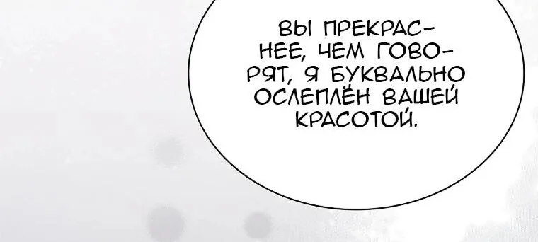 Леди хочет отдохнуть — Глава 178, страница 129