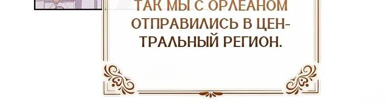 Леди хочет отдохнуть — Глава 178, страница 30