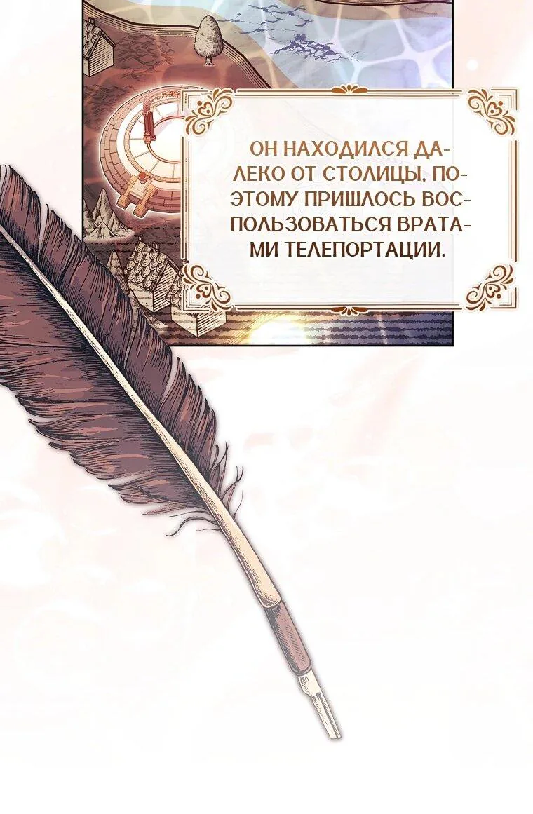 Леди хочет отдохнуть — Глава 178, страница 32