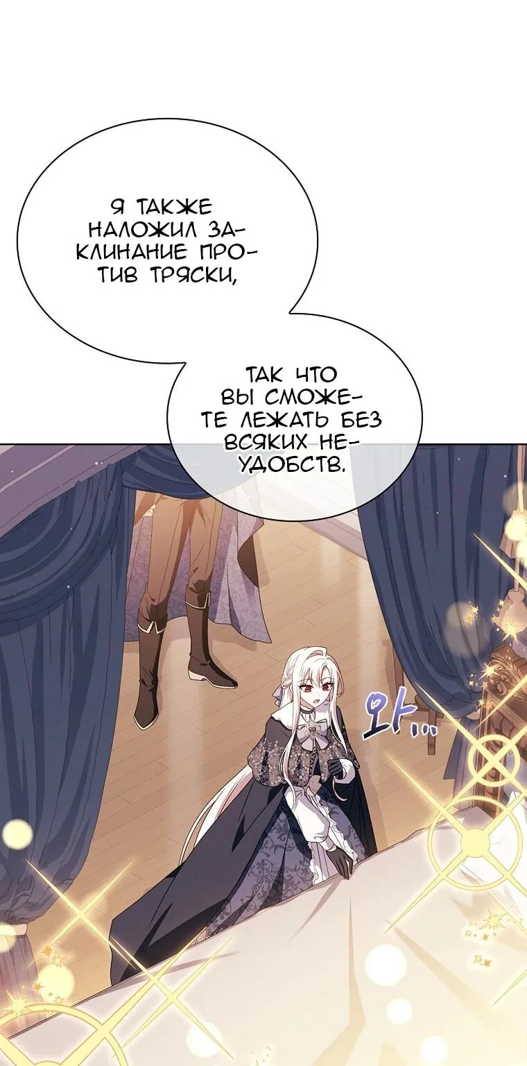 Леди хочет отдохнуть — Глава 178, страница 41