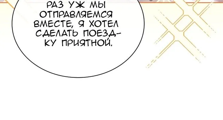 Леди хочет отдохнуть — Глава 178, страница 54