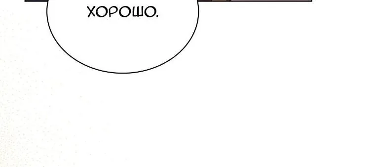 Леди хочет отдохнуть — Глава 178, страница 58