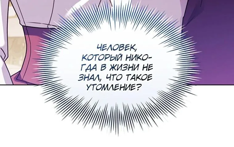 Леди хочет отдохнуть — Глава 178, страница 8