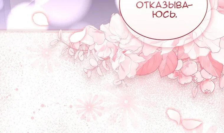 Леди хочет отдохнуть — Глава 178, страница 84