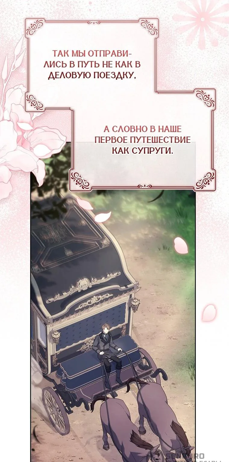 Леди хочет отдохнуть — Глава 178, страница 85