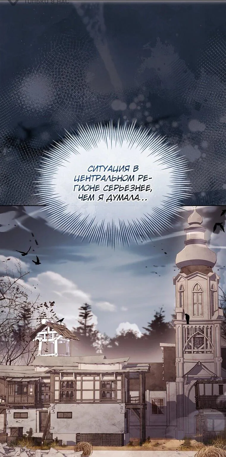 Леди хочет отдохнуть — Глава 178, страница 94