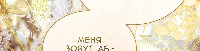 Леди хочет отдохнуть — Глава 178, страница 97