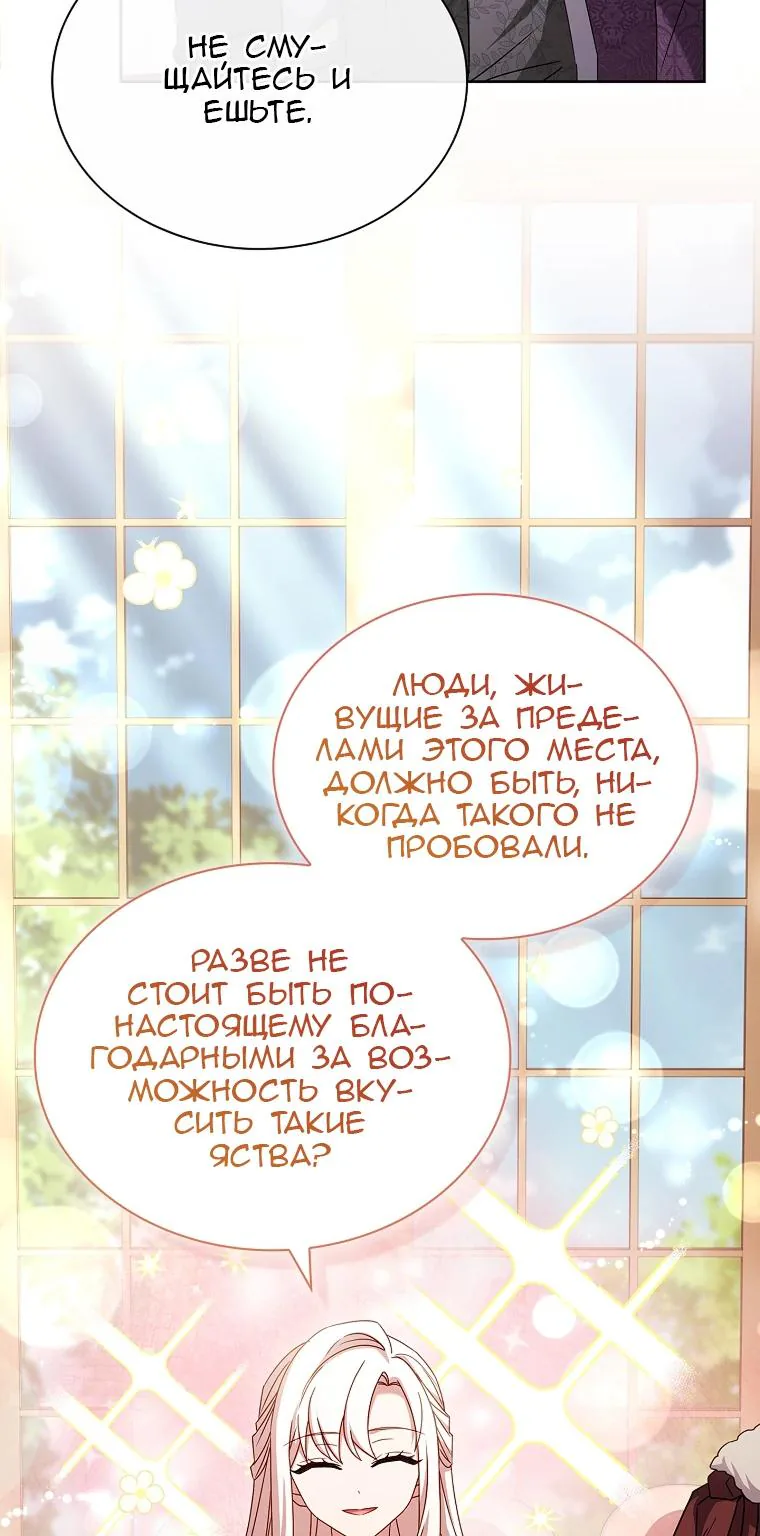 Леди хочет отдохнуть — Глава 180, страница 102