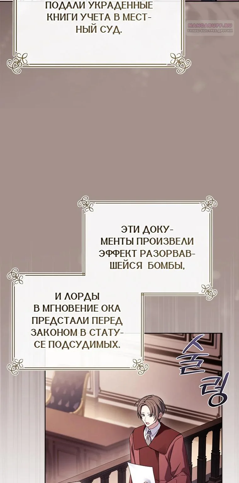Леди хочет отдохнуть — Глава 180, страница 26