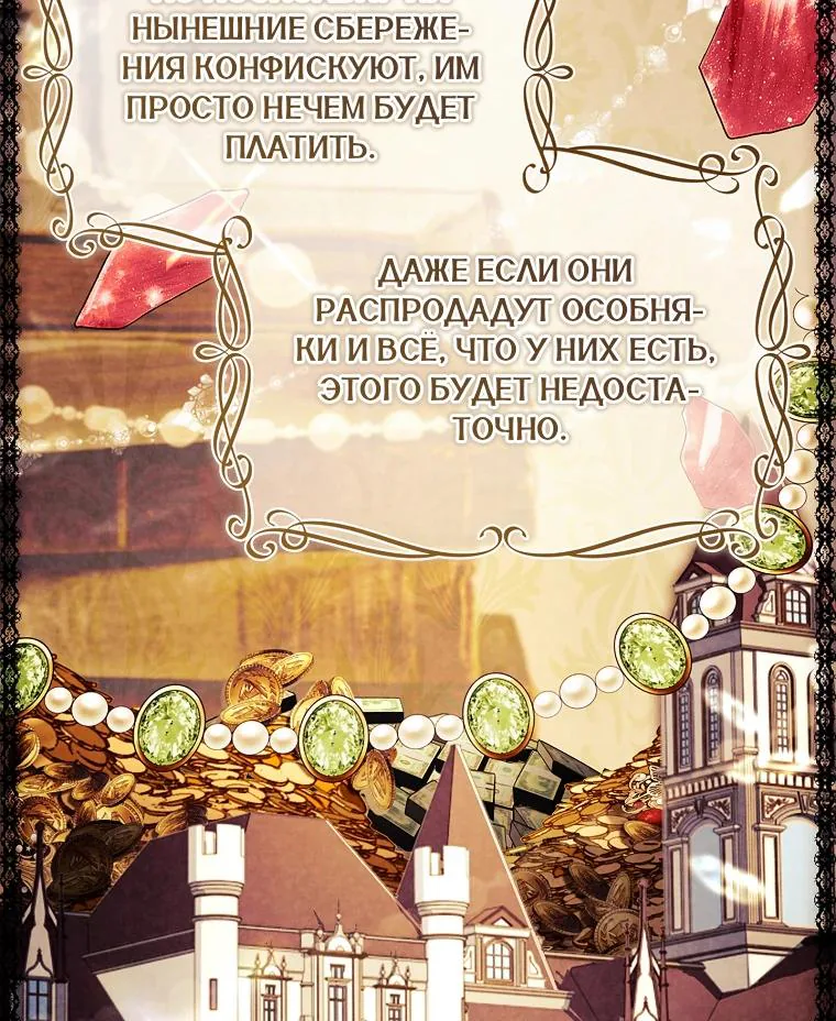 Леди хочет отдохнуть — Глава 180, страница 69