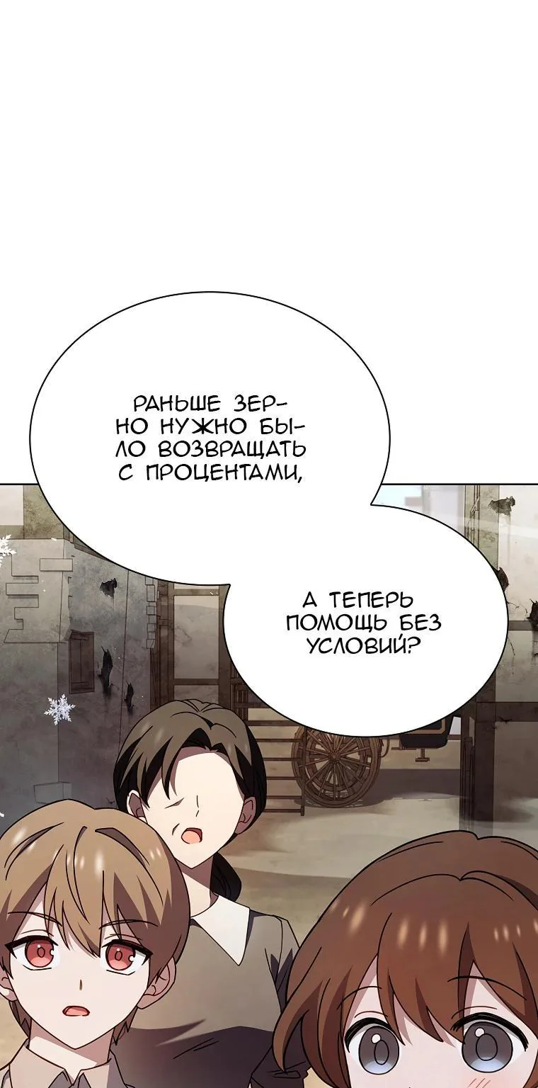 Леди хочет отдохнуть — Глава 180, страница 84