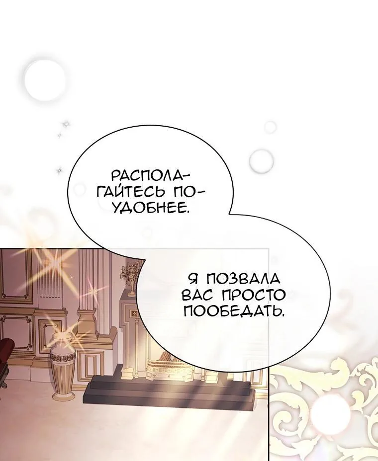 Леди хочет отдохнуть — Глава 180, страница 97