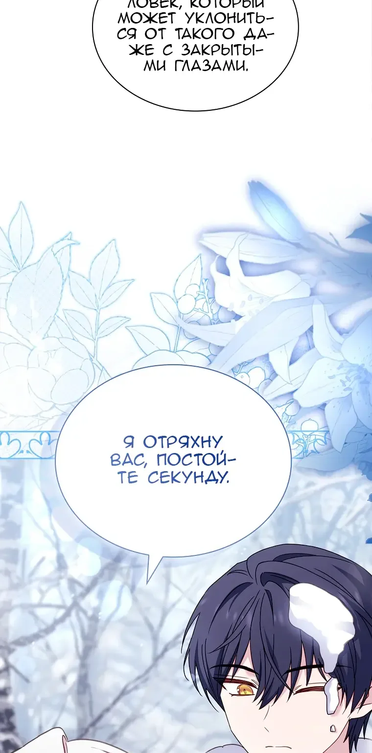 Леди хочет отдохнуть — Глава 182, страница 56