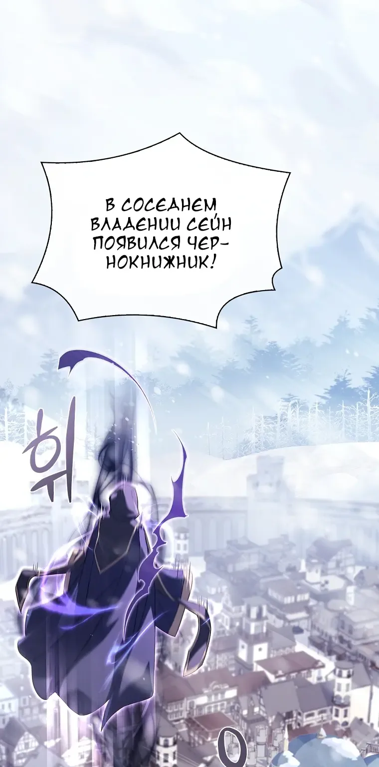 Леди хочет отдохнуть — Глава 182, страница 97