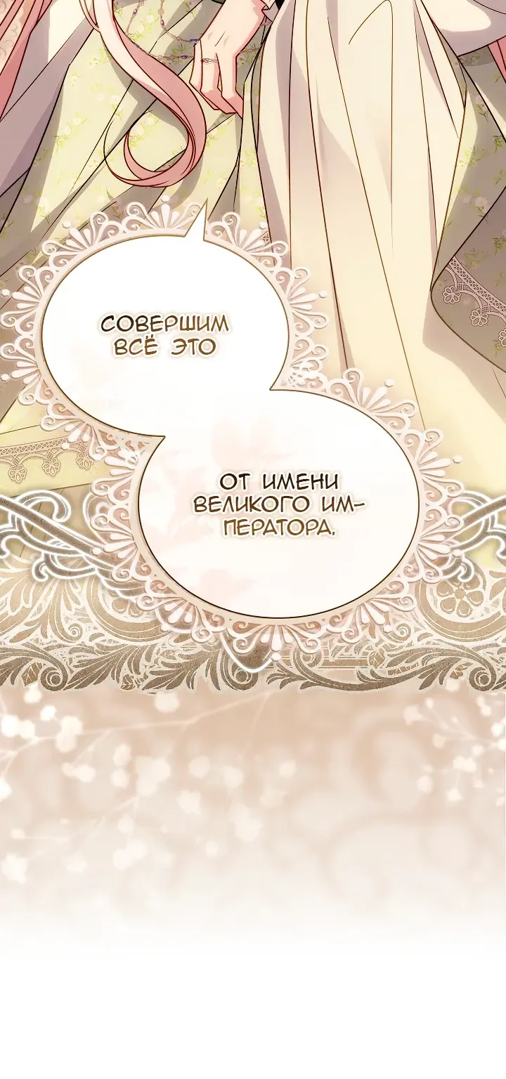 Леди хочет отдохнуть — Глава 188, страница 118