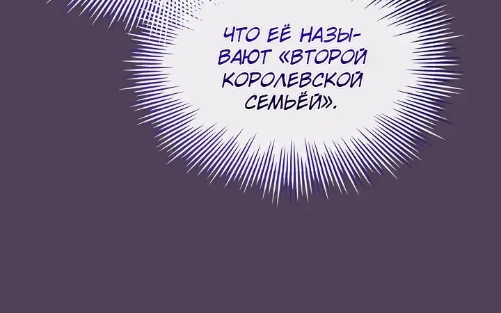 Леди хочет отдохнуть — Глава 188, страница 22