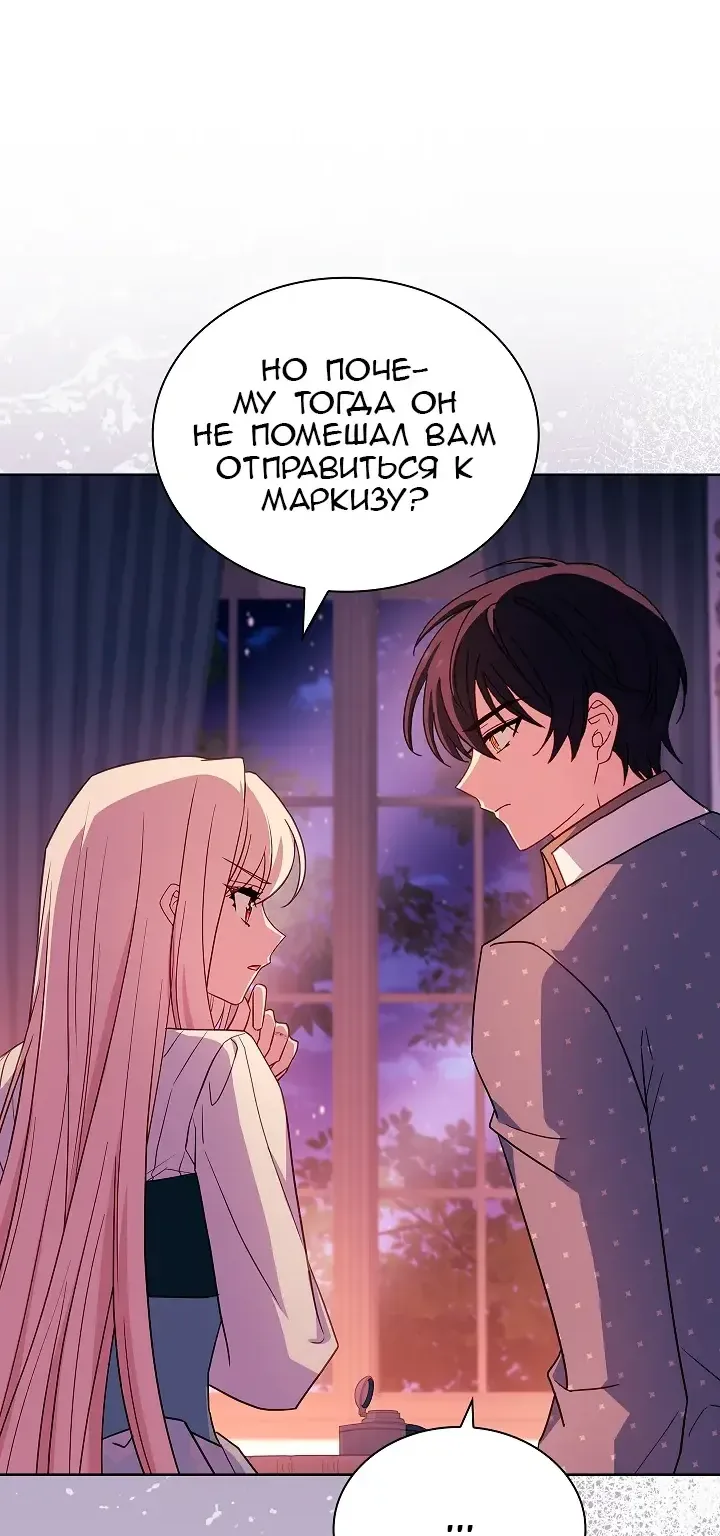 Леди хочет отдохнуть — Глава 188, страница 67
