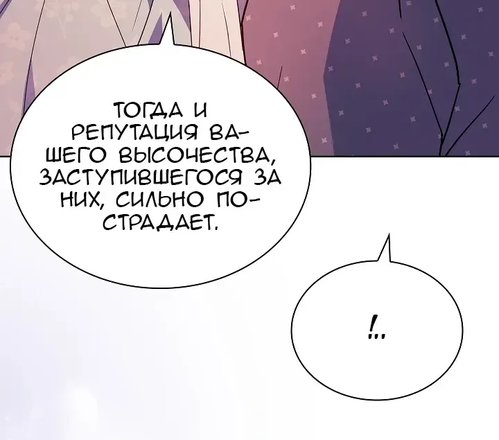 Леди хочет отдохнуть — Глава 188, страница 74